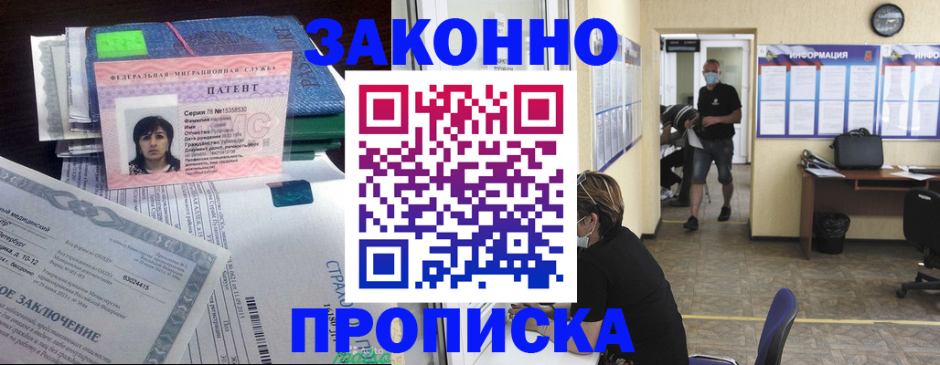 временная регистрация купить в Сельцо